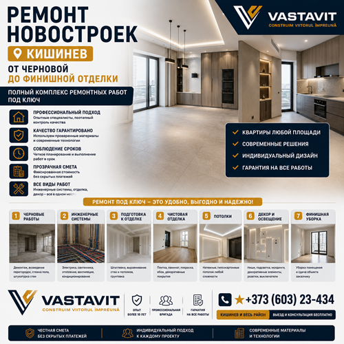Ремонт новостроек Кишинев — от черновой до финишной отделки